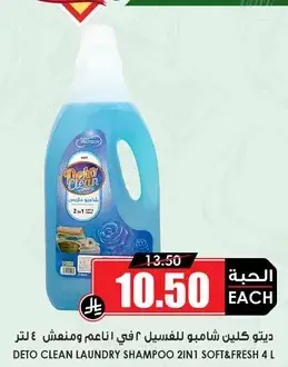 DETO CLEAN LAUNDRY SHAMPOO 2IN1 SOFT&FRESH 4 LTR