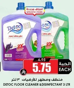 منظف ومطهر للارضيات ٣ لتر
