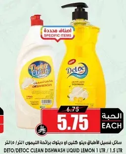 Deto Clean Dishwash Liquid Lemon 1 Ltr