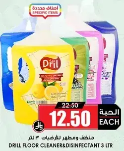 منظف ومطهر للارضيات 3 لتر