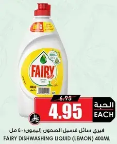 Fairy Dishwashing Liquid (Lemon) 400ml