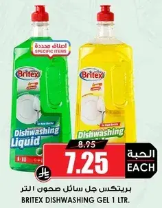 بريتيكس جل سايل صحون 1 لتر