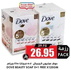 دوف صابون الجمال 5+1 مجانا 125 جرام