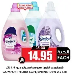 كومفورت فلورا سوفت/سبرينغ ديو 2.9 لتر