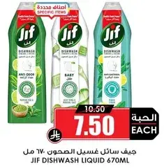 جيف سايل غسيل الصحون 670 مل
