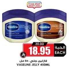 فازلين جلي 450 مل