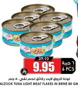 الزوق تونه لحم خفيف 80 جرام