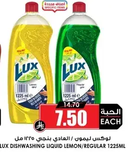 لوكس سايل غسيل الصحون ليمون/عادي 1225 مل