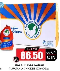 AL WATANIA CHICKEN 10X600GM