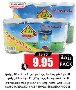 الحليب المبخر 6 علب 170 جرام