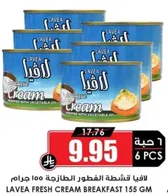 لافيا قشطه الفطور الطازجه 100 جرام
