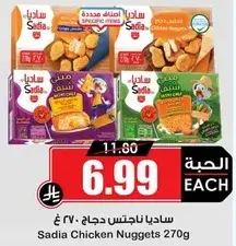 Sadia Chicken Nuggets 270g