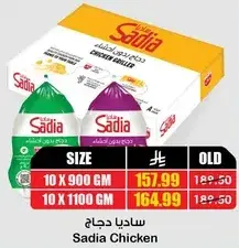 Sadia Chicken 10 x 900g / 10 x 1100g