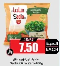 ساديا باقه زيرو 400 جرام