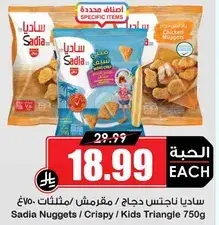 Sadia Nuggets / Crispy / Kids Triangle 750g