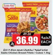 ساديا صدور دجاج 1.5 كيلو