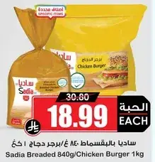 Sadia Breaded Chicken Burger 840g