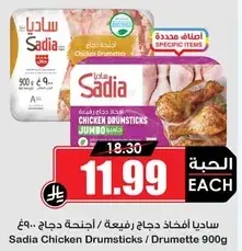 Sadia Chicken Drumsticks 900g