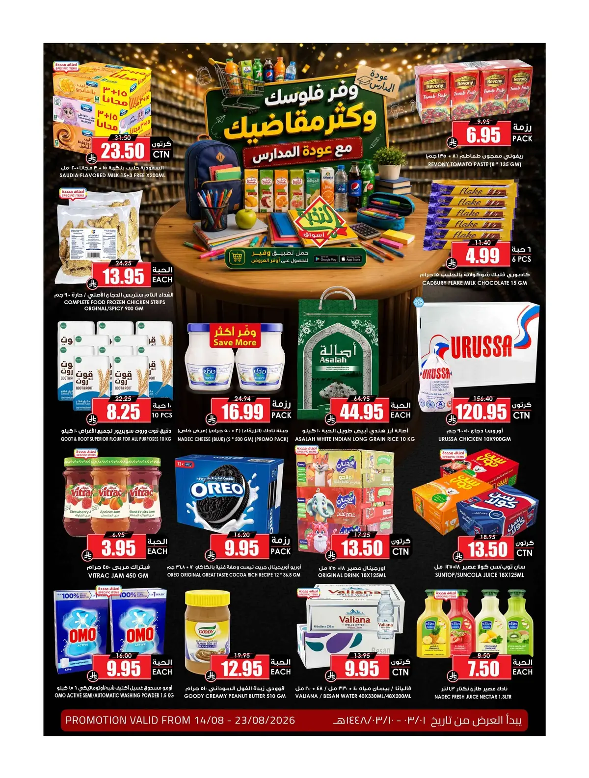 عروض العودة الي المدارس