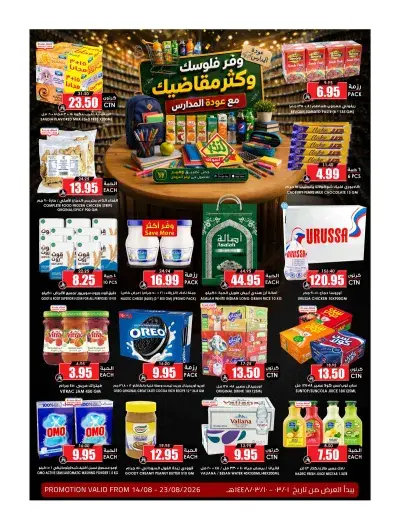 عروض العودة الي المدارس
