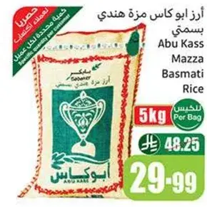 ارز ابو كاس مزه هندي 5 كيلو
