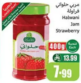 مربي حلواني فراوله 400 جرام