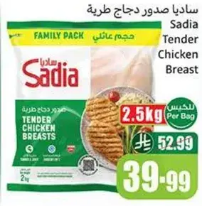 Sadia Tender Chicken Breast 2.5 kg