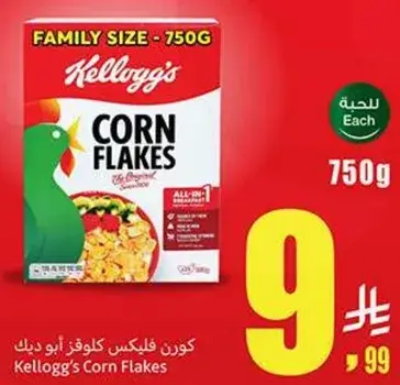 كورنفليكس كيلوج