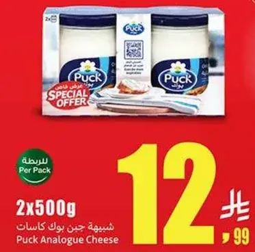 Puck Analogue Cheese