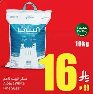 سكر البيت ناعم