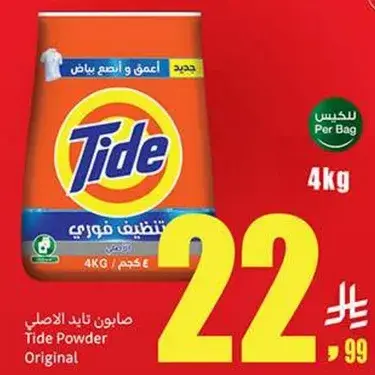 صابون تايد الاصلي