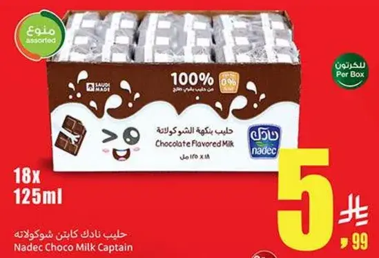 حليب نادك شوكولاته