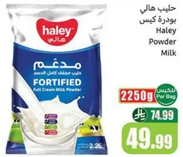 حليب هالي بودره