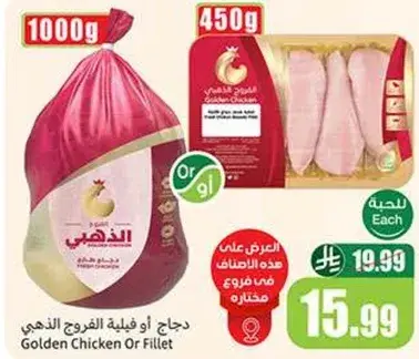 Golden Chicken Or Fillet 1000g
