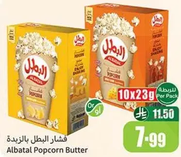 فشار البطل بالزبده 10x23 جرام