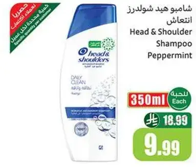 Head & Shoulder Shampoo Peppermint 350ml