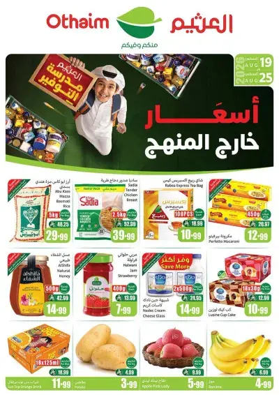 OTHAIM CORNER OFFERS