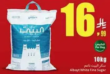 سكر البيت ناعم، 10 كيلو