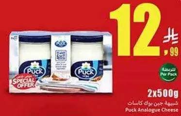 Puck Analogue Cheese, 2x500g