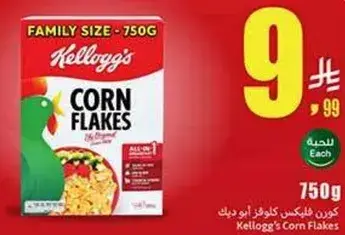 كورن فليكس كيلوجز، حجم عايلي، 750 جرام