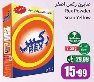 Rex Powder Yellow Soap, 2.5kg