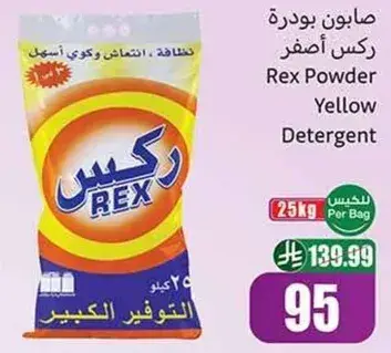 Rex Powder Yellow Detergent, 25kg