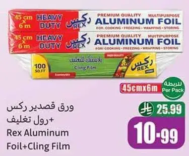 ورق قصدير ركس + رول تغليف