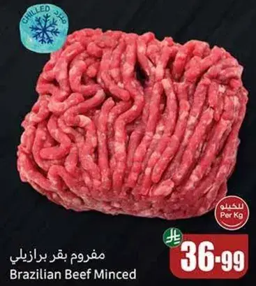 مفروم بقر برازيلي