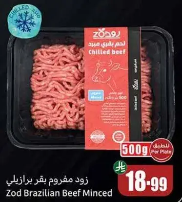 زود مفروم بقر برازيلي