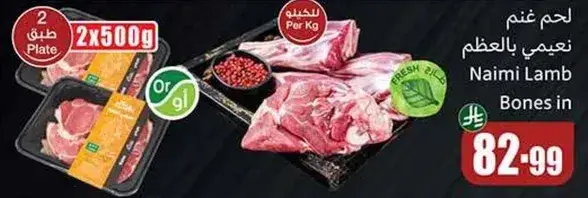 لحم غنم ناعمي بالعظم