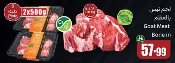 لحم نيس بالعظم