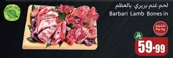 Barbari lamb bones, per kg.