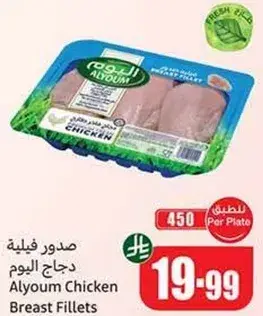 Alyoum chicken breast fillets, 450g.