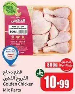 Golden Chicken mix parts, 800g.